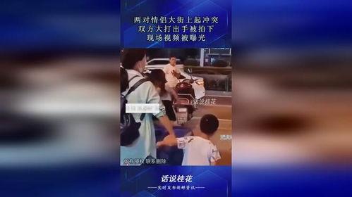 打架爆料视频大全下载,一网打尽街头冲突瞬间  第2张
